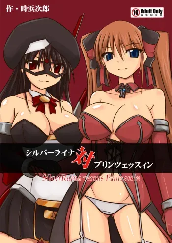 [Visual Biscuits] Silver Raina Versus Prinzessin manga cover