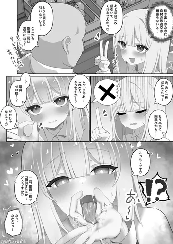 [七竿] 値引き交渉延長戦フェラで勝利し続けるシスターさん