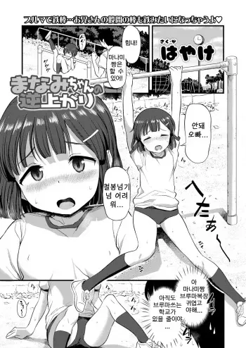 [Hayake] Manami-chan no Sakaagari (COMIC LO 2020-03) [Korean] [Digital] manga cover