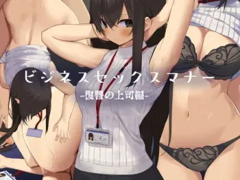 [Tokyo Prominence Tomato] Business Sex Manner Fukushuu no Joushi Hen manga cover