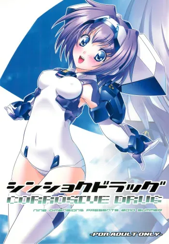 [Quzigen] Corrosive Drug (TriggerHeart EXELICA) manga cover