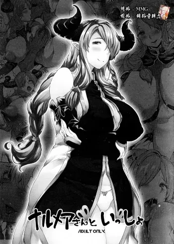 (Fata Grande Kikuusai 2) [ERECT TOUCH (Erect Sawaru)] Narumeia-san to Issho (Granblue Fantasy) [Korean] [MMG] manga cover