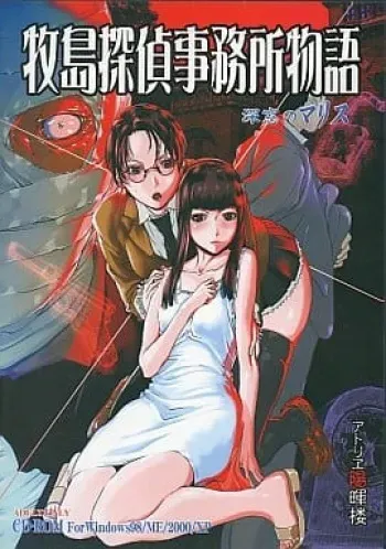 [Atelier Youkirou] Makishima Tantei Jimusho Monogatari Shinsou no Marisu manga cover
