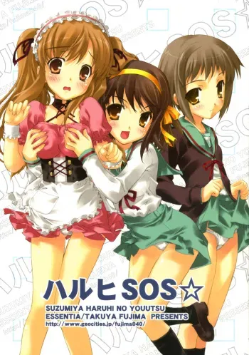 (C70) [ESSENTIA (Fujima Takuya)] Haruhi SOS (Suzumiya Haruhi no Yuuutsu) manga cover