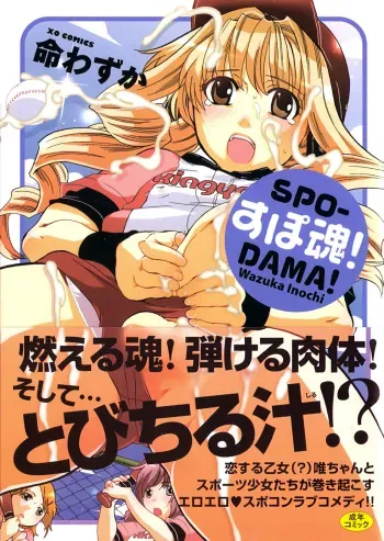 Spo-Dama! (Ojou-Sama's Favorite) [ENG] manga cover