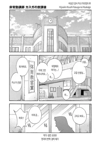 [Senkan Komomo] Hijoukin Koushi Kasuga no Houkago | 비상근 강사 카스가의 방과 후 (GBless Vol.01 2009-02) [Korean] [장미 메가] [Digital] manga cover
