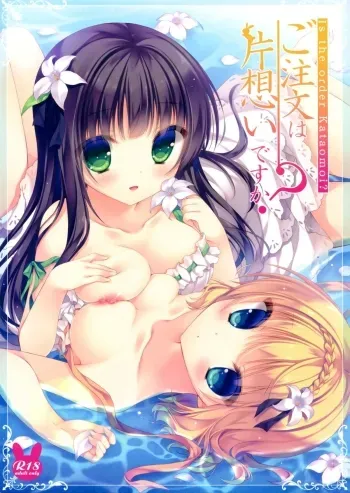 Gochuumon wa Kataomoi desu ka? | Is the Order an Unrequited Love? manga cover