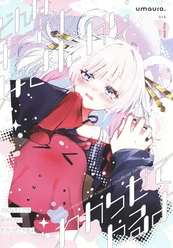 (Yaoyoro!) [umaura. (Rube)] Donna Kimi demo Suki dakara Wakarasete Yaru yo | I'll Teach You That I Love You, No Matter Who You Are (Chou Kaguya-hime!) [English] manga cover