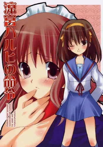 [Petite*Cerisier (Sakura*Sakura)] Suzumiya Haruhi no meirei (The Melancholy of Haruhi Suzumiya) manga cover