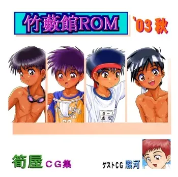 [Takenokoya] Takeyabukan ROM 2003 Aki manga cover
