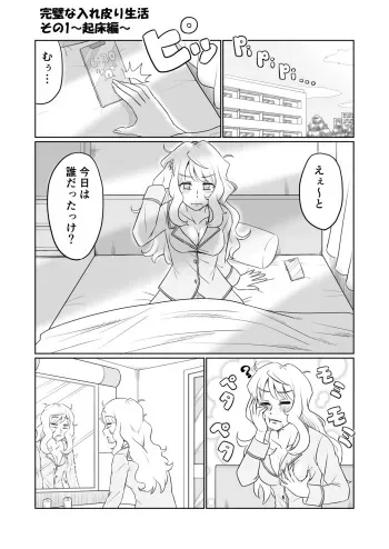 [kk_sub2] The Perfect Skinsuit Life Part One- Getting Up manga cover
