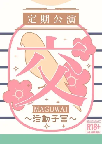 [Dhanyabad Kushi (Shirai Samoedo)] Maguwai ~Katsudou Shikyuu~ (Gakuen IDOLM@STER) [Digital] [Korean] manga cover