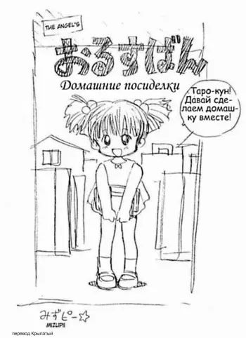 [Mizupii] Tenshi no Orusuban | Angel House-sitter [Russian] manga cover
