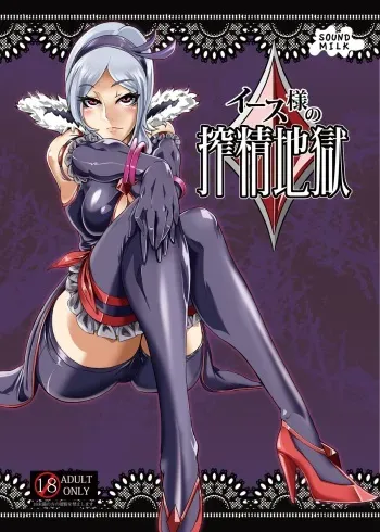 [SOUND MILK (Otochichi)] Eas-sama no Sakusei Jigoku (Fresh Precure!) [Digital] manga cover