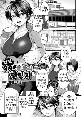 [Gosaiji] Captain Saimin Icha Love Challenge | 캡틴 최면 유혹 러브 챌린지 (2D Comic Magazine Saimin Kyousei Wakan Ijirare Heroine Mesukoi Acme! Vol. 1) [Korean] [Digital] manga cover