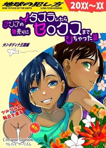 A Story About Messing With An Asian Peddler Until We Ended Up Fucking manga cover