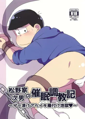 [LV43 (Shia)] Matsuno-ka jinan no saimin choukyouki (Osomatsu-san) manga cover
