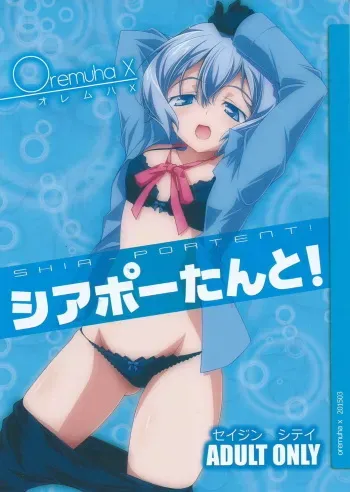 (Fumina Impact) [Oremuha X (Kikuchi Tsutomu)] SHIA-PORTENT! (Gundam Build Fighters Try) manga cover