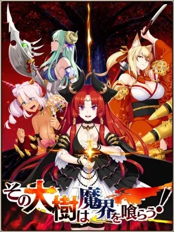 [Softhouse Chara] Sono Taiju wa Makai o Kurau! manga cover