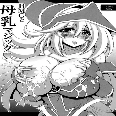 BMG And The Breastmilk Magic [Doujinshi] manga cover