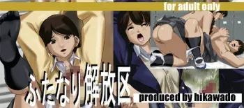 [Hikawadou (Hinokawa Jun)] Futanari Kaihouku manga cover