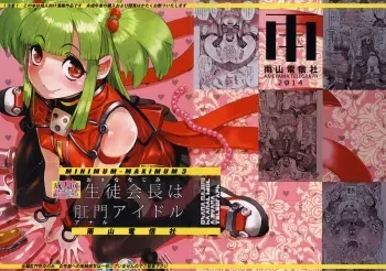 (C86) [Ameyama Telegraph (Ameyama Denshin)] Seitokaichou (Osananajimi) wa Koumon Idol (Beatmania) manga cover