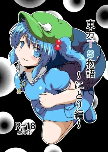 [Ameshoo (Mikaduki Neko)] Touhou TS monogatari ~ Nitori-hen ~ (Touhou Project) manga cover