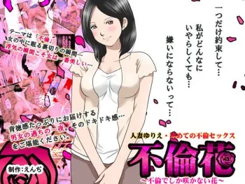 [Majin ENZIN] Furin Hana -Furin de Shika Sakanai Hana- manga cover