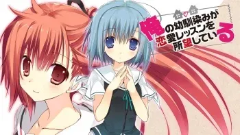 [Takanaedoko (Takanae Kyourin)] Ore no Osananajimi ga Renai Lesson o Shomou Shiteiru manga cover