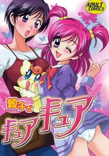 (C72) [BUMSIGN (Itaya Satoruno)] Oyako De Cure Cure (Yes! Precure5) manga cover