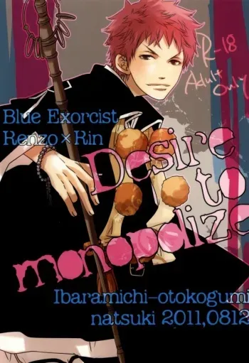 (C80) [Ibaramichiotokogumi (Natsuki)] Desire to monopolize (Ao no Exorcist) manga cover