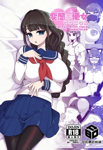 [Showa Saishuu Sensen (Hanauna)] Hentai Obenjo Chronicle - Hentai Toilet Girl Chronicle [English] [Digital] manga cover
