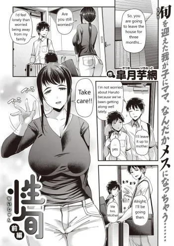 Sex Season manga cover