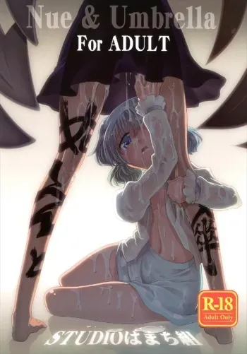 (Reitaisai 10) [STUDIO Hamachigumi (Mizuki Hitoshi)] Nue to Kasa (Touhou Project) manga cover
