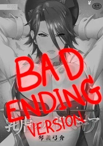 Nyuugyaku no Rudbeckia -BAD ENDING- manga cover