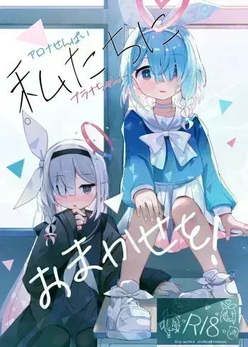 Watashi-tachi ni Omakase o! manga cover