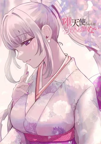 Datenshi-chan wa Ganbarenai | The Fallen Angel Girls Can’t Give It Their All 05 manga cover