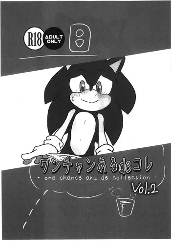 (Shinshun Kemoket 11) [OneChan Rabbit (OneChan ART)] One Chan Aru de Collection Vol.2 (Sonic the Hedgehog) manga cover