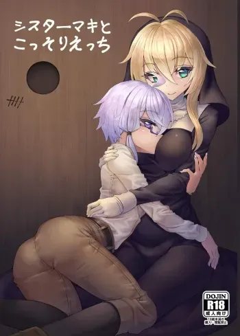 [Kuchen Sirup (Nino Paru)] Sister Maki to Kossori Ecchi (VOICEROID) [Digital] manga cover