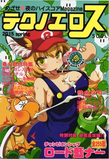 [Hinaprin, Kitsunenomori (Various)] TechnoEros (Touhou Project) manga cover