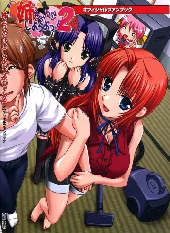 Nee, Chanto Shiyou Yo! 2 Official FanBook manga cover
