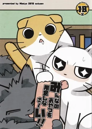(Kansai! Kemoket 8) [Mimiya (Wasizuu)] Minna no Oyatsu o Youi shinasaai!! (Shikaru Neko) manga cover