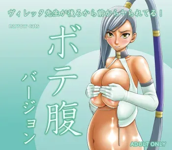 [narrow cats (Katase 3000 GT)] Villetta-sensei ga Ushiro kara Mae kara Yarareteru! ~ Botebara Version ~ (CODE GEASS: Lelouch of the Rebellion) [Digital] manga cover