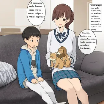 [Wakamatsu] Kozukuri no Shikata o Dankai-teki ni Oshiete Kureru Onee-san | Старшая сестра, которая поэтапно учит меня, как делать ребёнка [Russian] [Tabys4368] manga cover
