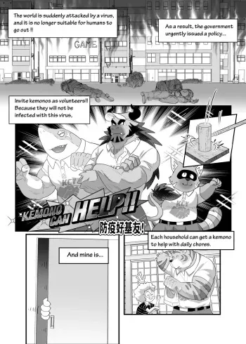 [Kuma Hachi] Kemonos Can Help!! [English] manga cover