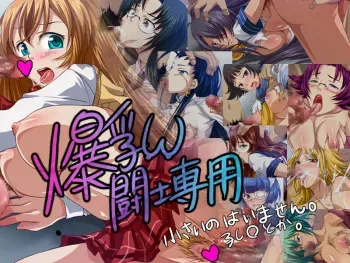 [Ochirukokoshi Iori] Baku Chichi Toushi Senyou Chiisa Inohaimasen manga cover