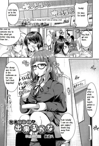 Tomodachi 100-nin Dekiru kana | I wonder if I can make 100 friends? manga cover