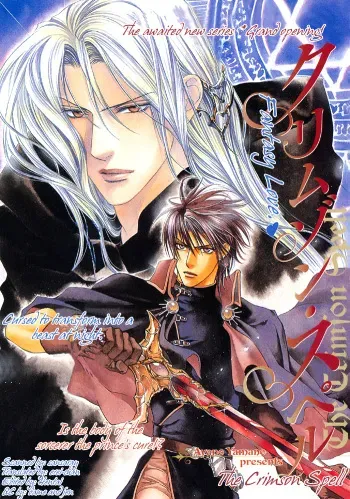 [Ayano Yamane] The Crimson Spell Ch. 1 [English] manga cover