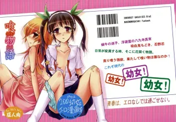 (SC45) [GAULOISES BluE (Amano Chiharu)] Kuimonogatari (Bakemonogatari) manga cover