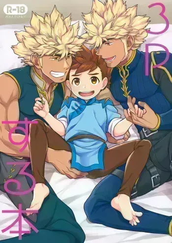 (ShotaFes 11) [Mozuya (Mozuku)] 3P suru Hon (Monster Hunter) [English] {Chin²} manga cover